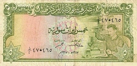 5-Syrian-Pounds-1967.jpg