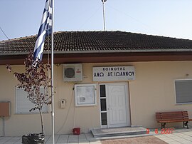 Het gemeenschapshuis van Ano Agios Ioannis