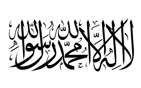 File:Al Shahada.jpg