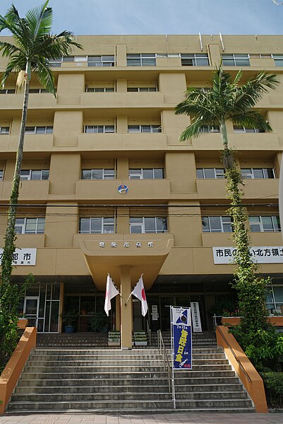 File:Amami City Hall.jpg