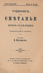 Миниатюра для Файл:Anastas Naumov Textbook 1907.jpg