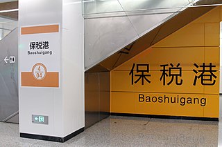 <span class="mw-page-title-main">Baoshuigang station</span> Chongqing Rail Transit station