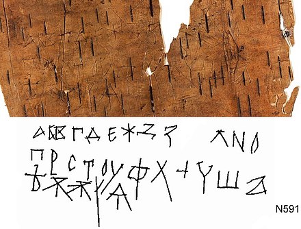 An Early Cyrillic abecedarium on birch bark document № 591 from ancient Novgorod (Russia). Dated to 1025–1050 AD.