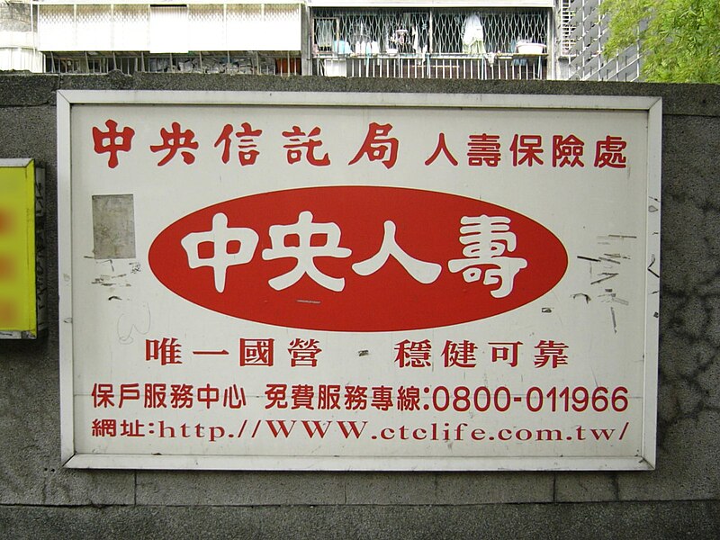 File:Central Life Insurance advertisement board, Central Trust of China 20101014.jpg