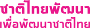Chartthaipattana Party logo 2020.svg