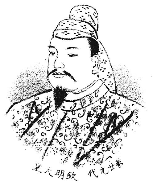 File:Emperor Kinmei.jpg