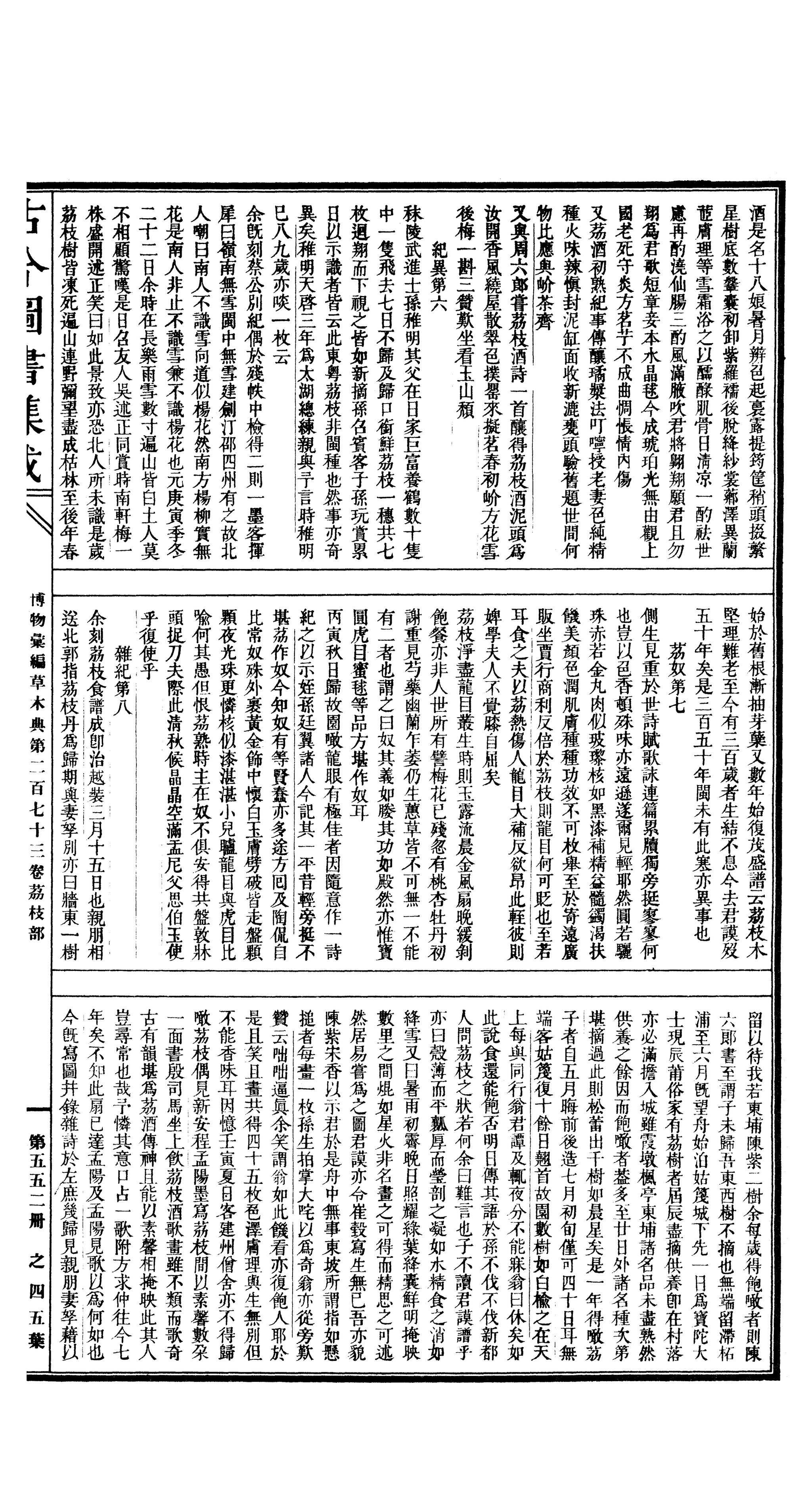 Page Gujin Tushu Jicheng Volume 552 1700 1725 Djvu 90 维基文库 自由的图书馆