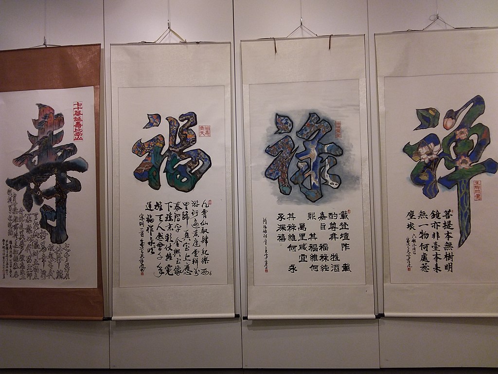 File Hkcl 香港中央圖書館 Cwb 銅鑼灣 Causeway Bay Exhibition 香港雙鉤字書法 張保聲 Cheung Po Sing Painting N Calligraphy December 19 Ssg 16 Jpg Wikimedia Commons