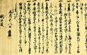 古文書: 日本の古文書, 西洋の古文書, 脚注