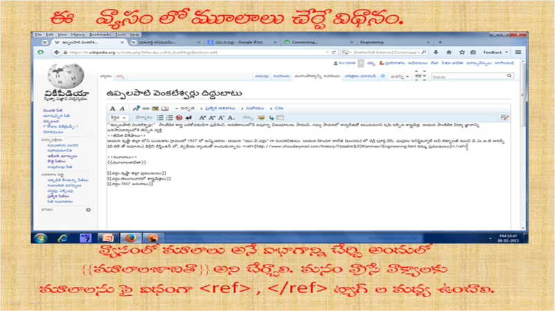 తెలుగు వికీ వ్యాసం వ్రాసే విధానం 13