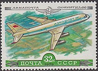 Почтовая марка с изображением самолёта Ил-86, выпущенная почтой СССР в 1979 году.