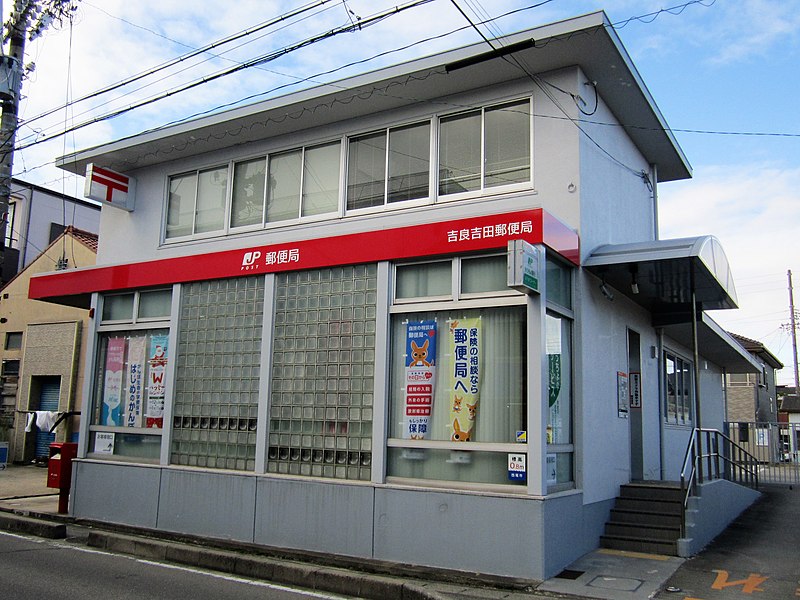 File:Kira Yoshida Post office.jpg