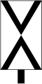 Ne 2 (replaces distant signals on branch lines and on the left track of mainlines, also used on light and semaphore distant signals)