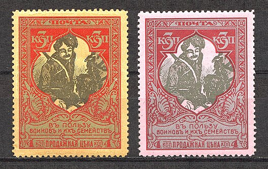 Russian Empire forgery (left stamp) of charity issue with rare 12,5 perforation