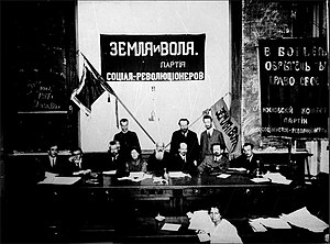 Партия Социалистов-Революционеров