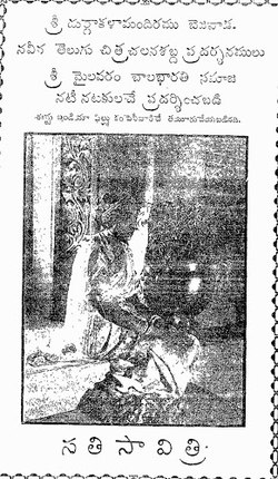 Sati Savithri 1933.jpg