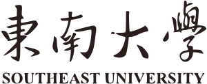 东南大学的缩略图