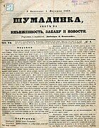 Шумадинка, 1857.година