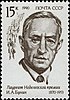 The Soviet Union 1990 CPA 6256 stamp (Nobel laureate in Literature Ivan Bunin. A scene based on the novel The Life of Arseniev).jpg