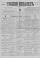 Русский инвалид : газета военная, политическая и литературная. – 1813, 1 февр. – 1917, 4 дек. (21 нояб.). - СПб, 1813-1917. - Ежедневная