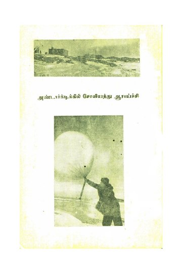 அண்டார்க்டிக் பெருங்கடல்.pdf