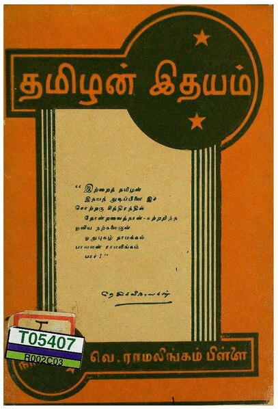 File:தமிழன் இதயம்.pdf