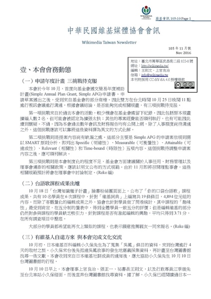 File:中華民國維基媒體協會會訊 105年11月號.pdf