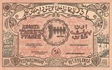 10 000 roebel AzSSR 1921