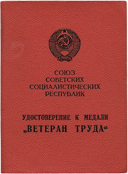 Файл:1978 year. Certificate of Medal "Veteran of Labour". img 02.jpg