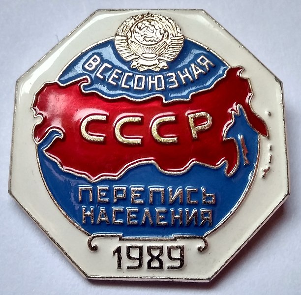 File:1989 Cccp census.jpg