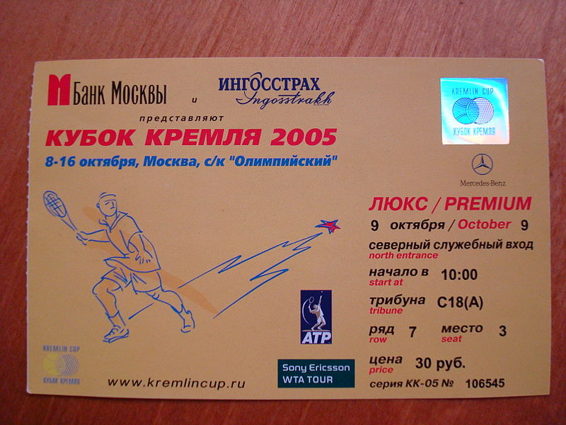 File:2005 ticket Kremlin Cup 2.JPG