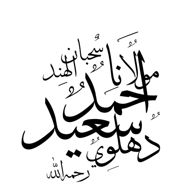 File:Ahmad Saeed Dehlavi calligraphy.png