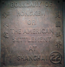 Boundary Stone of the American Settlement in Shanghai. American Settlement Boundary Stone.png