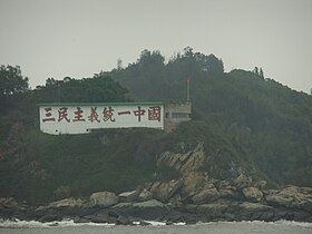 Dadan Island - fortification - Sanmin Zhuyi - DSCF9353.JPG