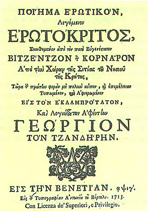 Ερωτόκριτος: Υπόθεση, Πρότυπο και άλλες πηγές, Χαρακτήρας