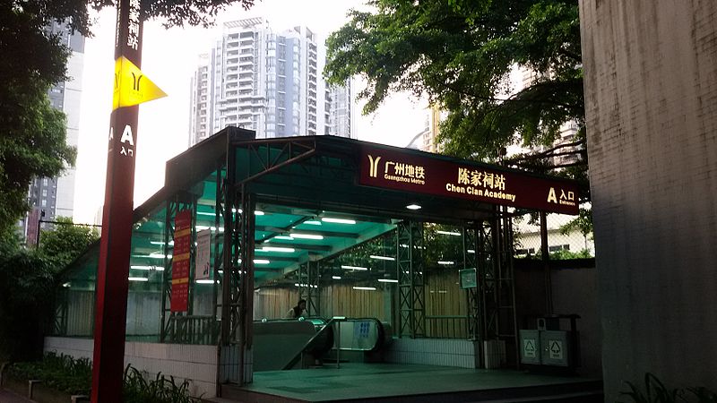 File:Exit A, Chen Clan Academy Station, Guangzhou Metro.jpg