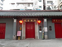 HK Jiu Long Cheng Kln City Tu Gua Wan To Kwa Wan Xia Xiang Dao Ha Heung Road Tian Hou Miao Tin Hau Temple evening February 2021 SS2 06.jpg