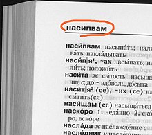 Header in a dictionary, consisting of a guide word. Header in a book.jpg