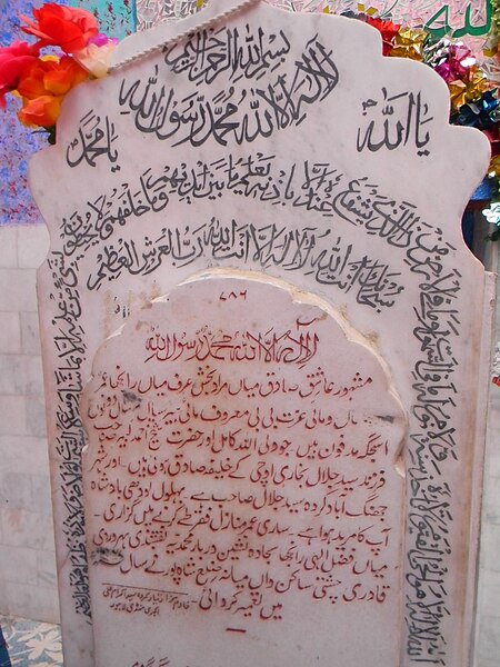 File:Heer Ranjha's tomb stone.jpg