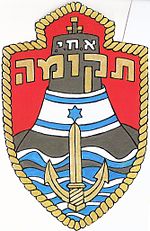 תמונה ממוזערת עבור אח"י תקומה (סדרת דולפין)