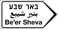 תמרור 617 - מורה דרך בצומת או במחלף: בהכוונה לדרך מהירה – באותיות בצבע לבן על רקע כחול. בהכוונה לדרכים אחרות - באותיות שחורות על רקע לבן. בהכוונה לאתר תיירותי – באותיות לבנות על רקע חום.