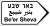 Israeli road sign for Be'er-Sheva.svg