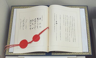 日本国とアメリカ合衆国との間の相互協力及び安全保障条約