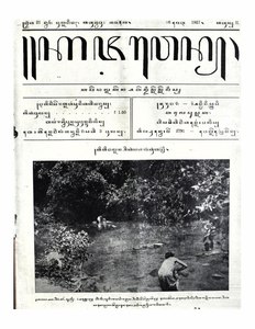 Majalah Kajawen #21, issued May 26, 1927