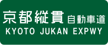 Thumbnail for Kyoto Jūkan Expressway