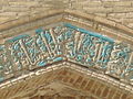 Bandeau épigraphique (détail) sur l'arc du porche de la mosquée Magok-i-Attari (façade sud).