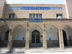 Edificio principale della Kharazmi University.png