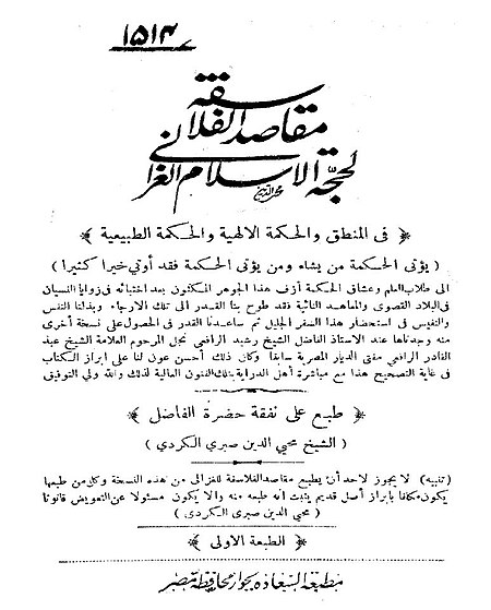 Maqasid al-falasifah.JPG