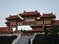 Mountain Gate of Hsi Lai Temple.JPG