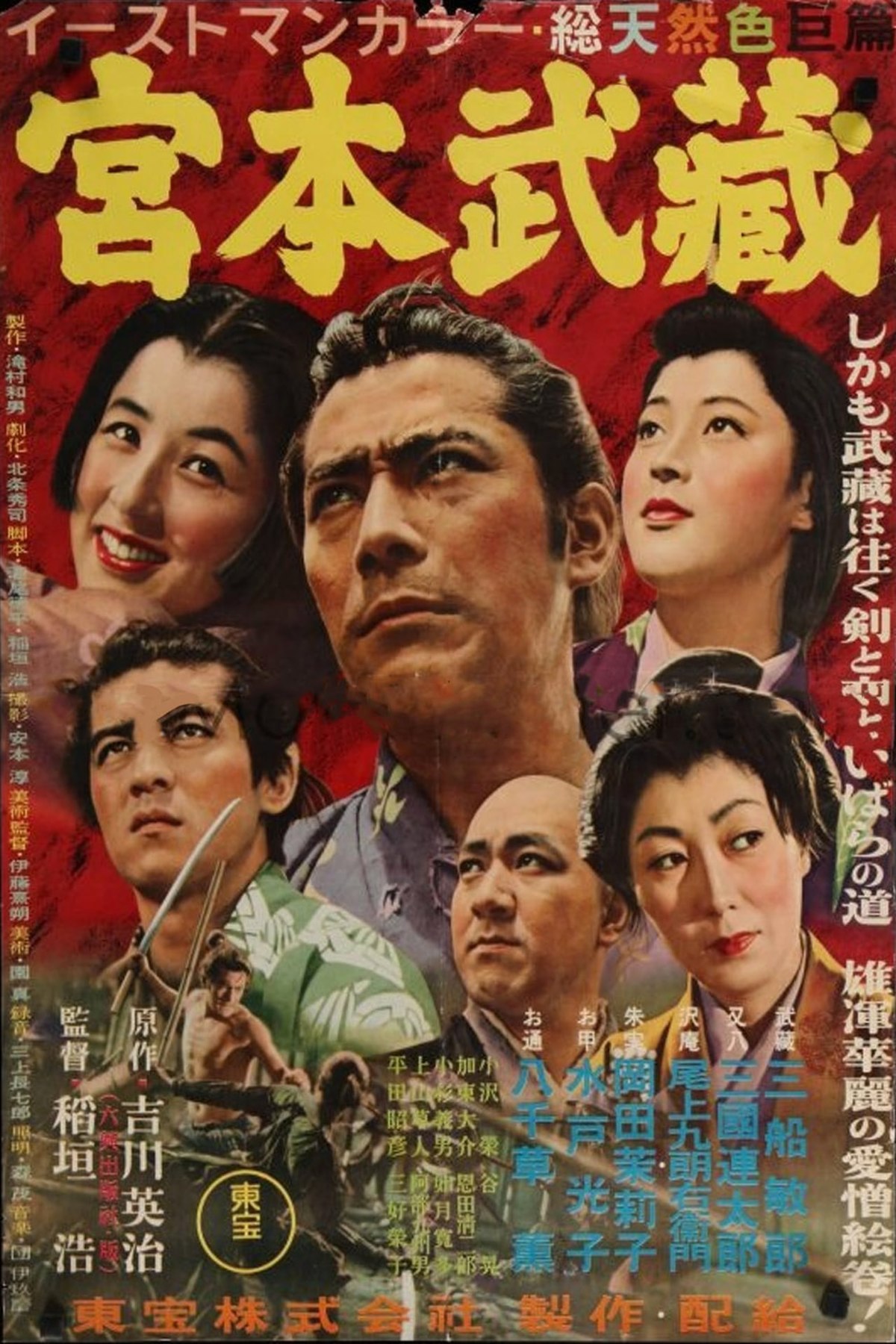宮本武蔵 1954年の映画 Wikipedia